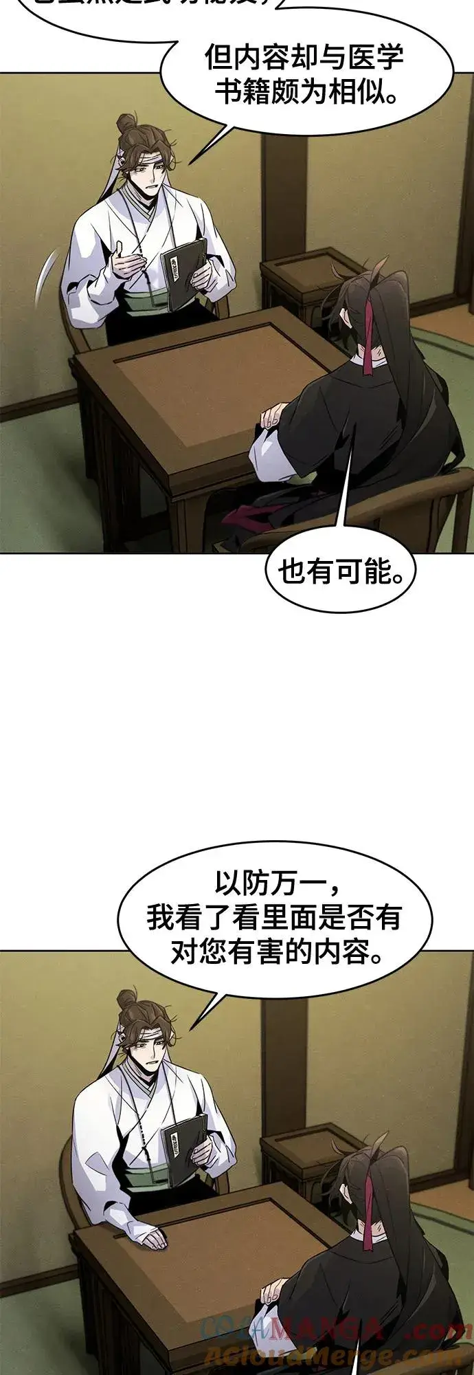 《狂魔重生》第111话图19