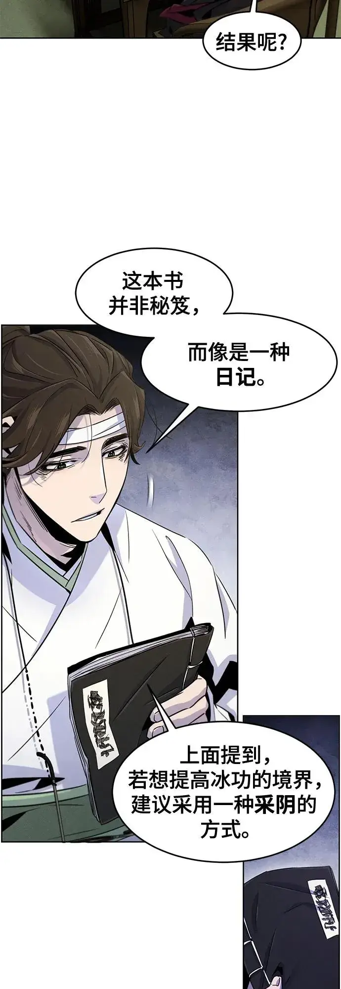 《狂魔重生》第111话图20