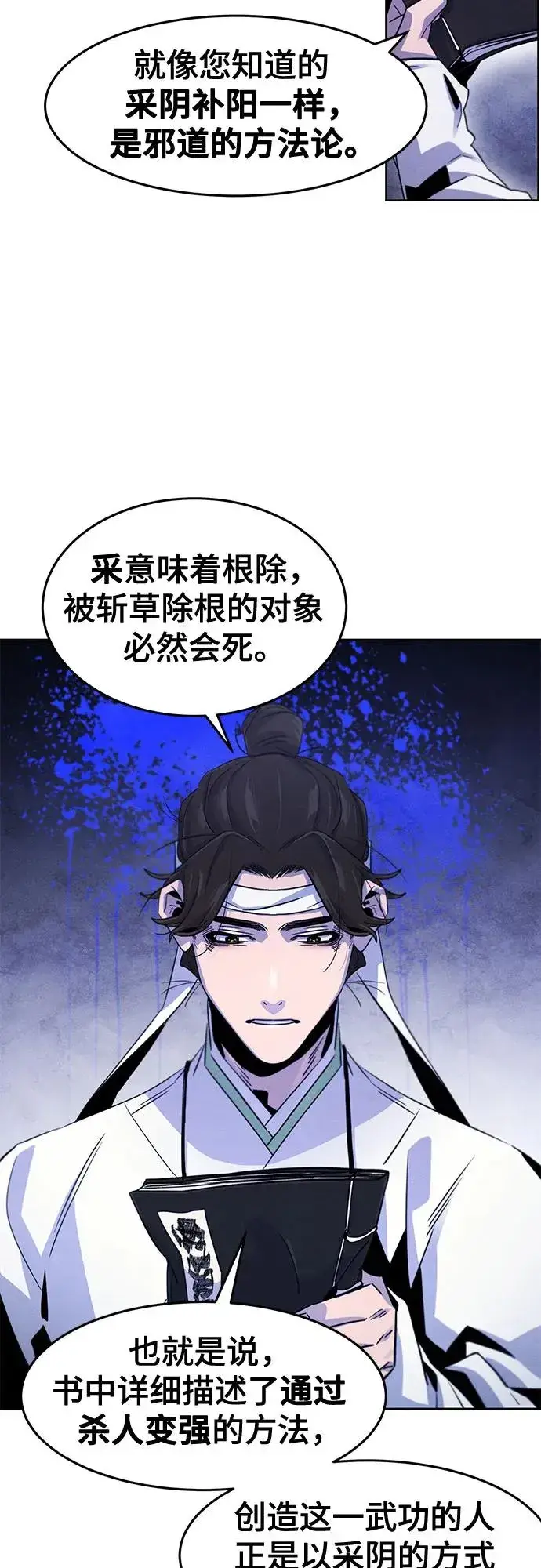《狂魔重生》第111话图21