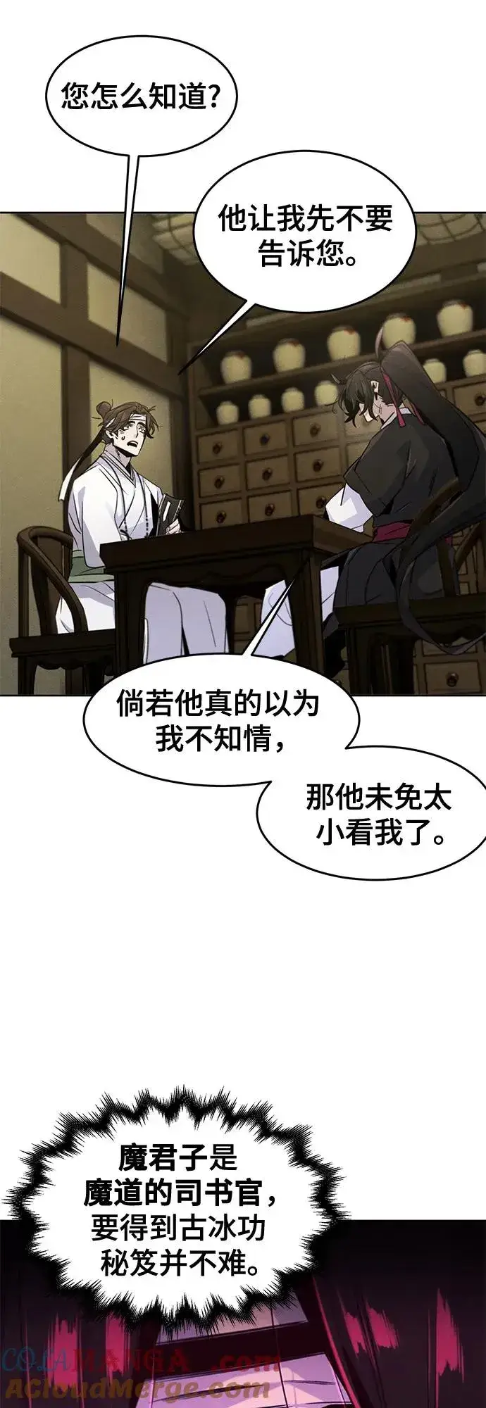 《狂魔重生》第111话图25