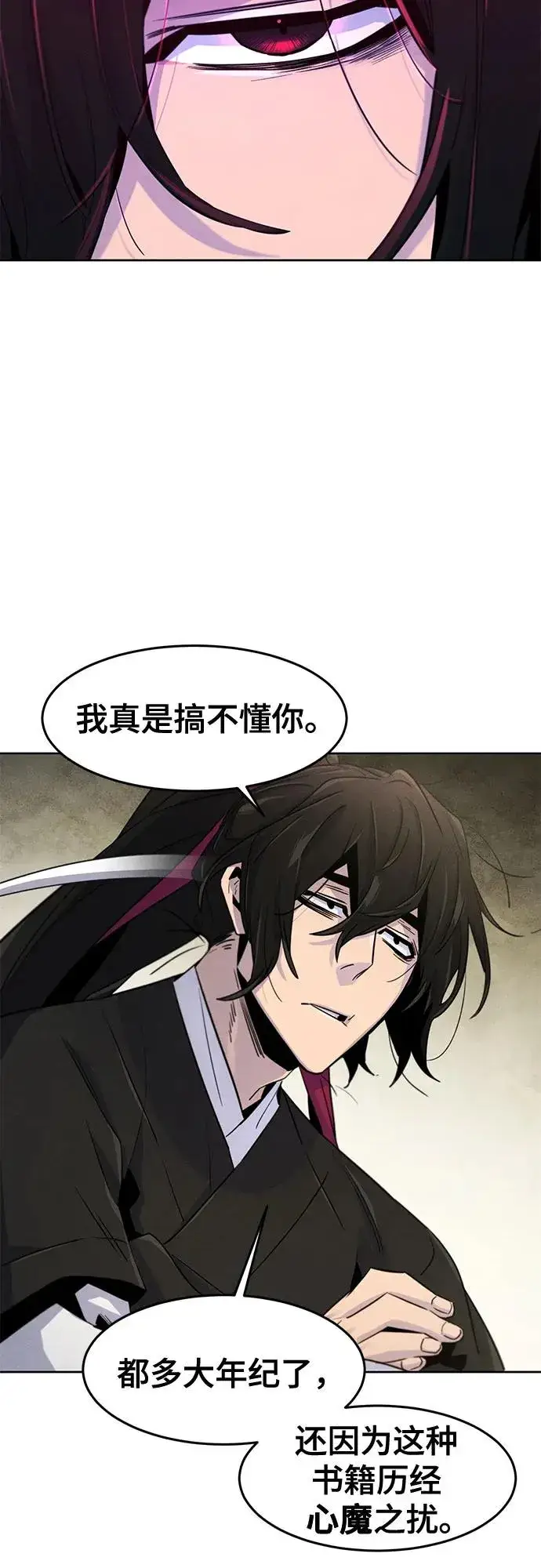 《狂魔重生》第111话图26