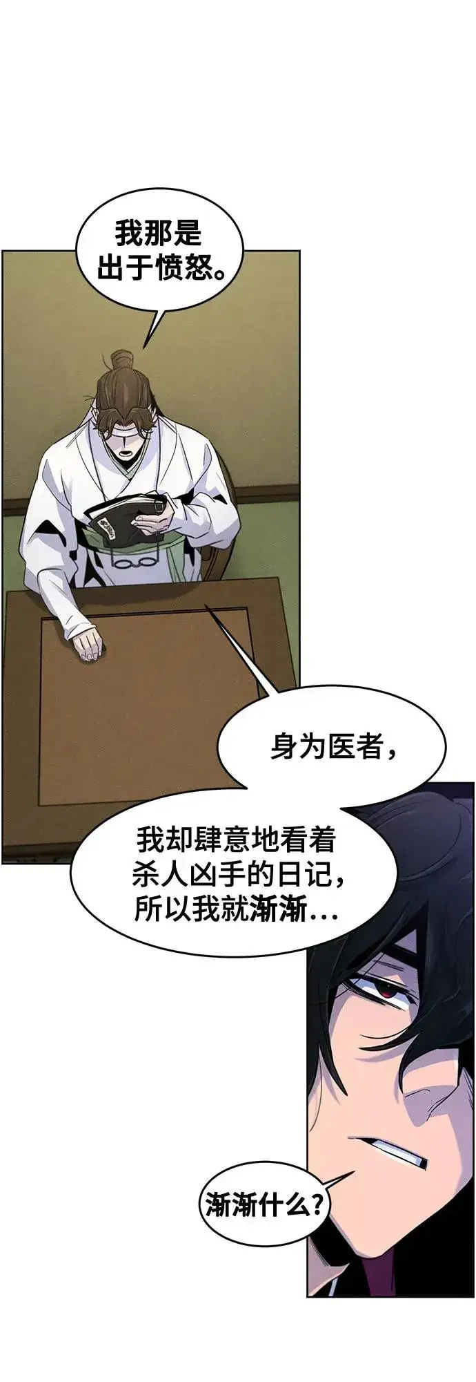 《狂魔重生》第111话图27