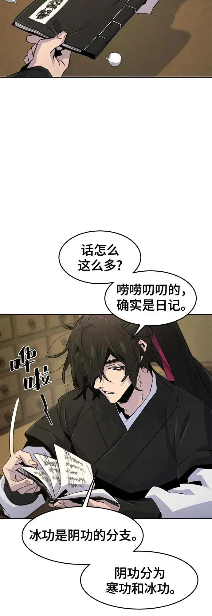 《狂魔重生》第111话图32