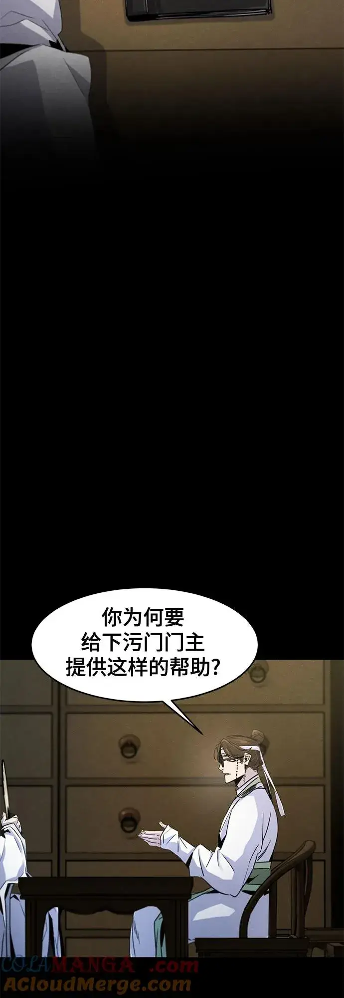 《狂魔重生》第111话图4