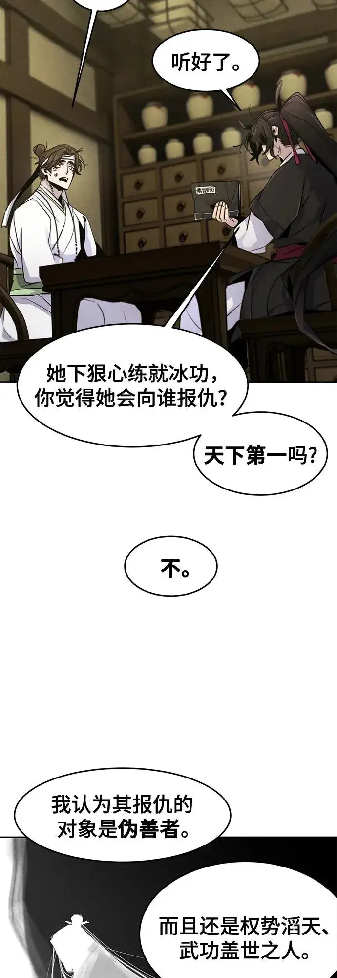 《狂魔重生》第111话图41