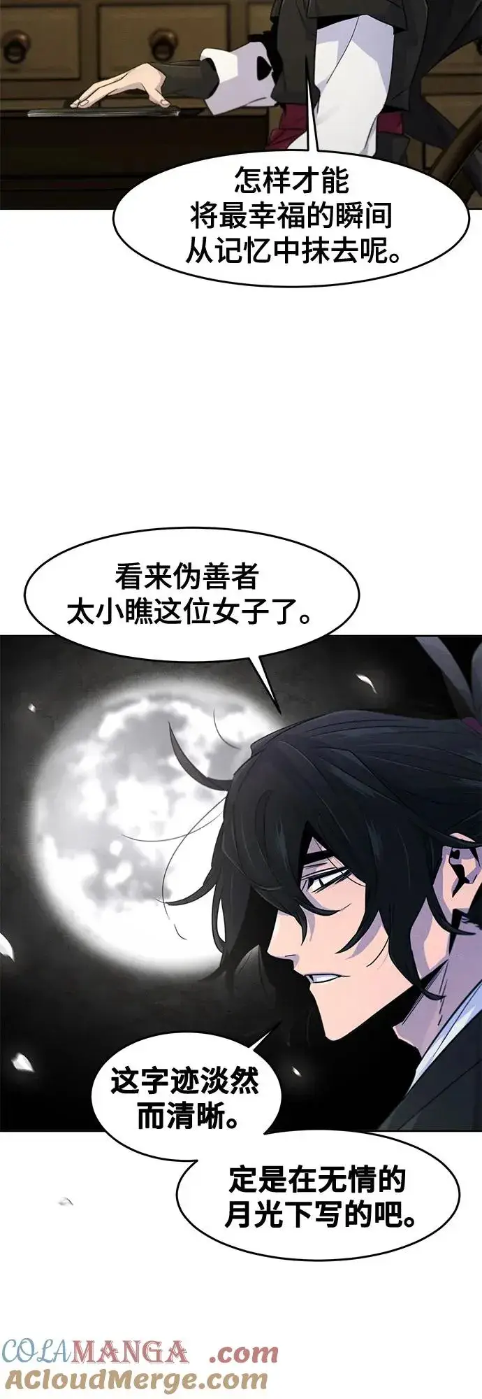 《狂魔重生》第111话图46
