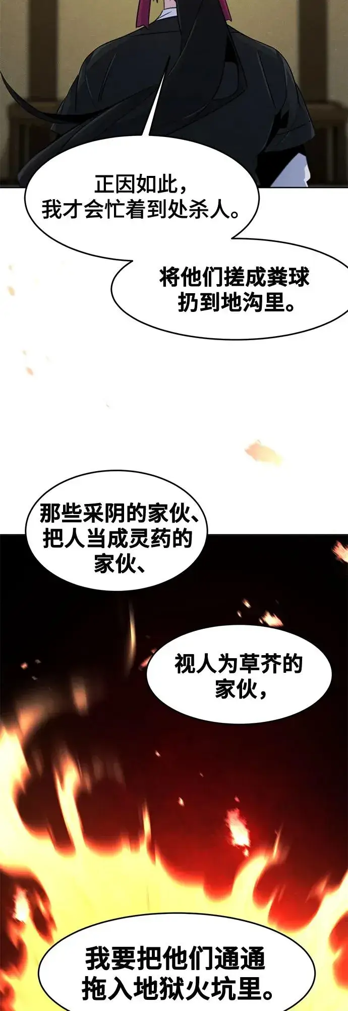 《狂魔重生》第111话图51