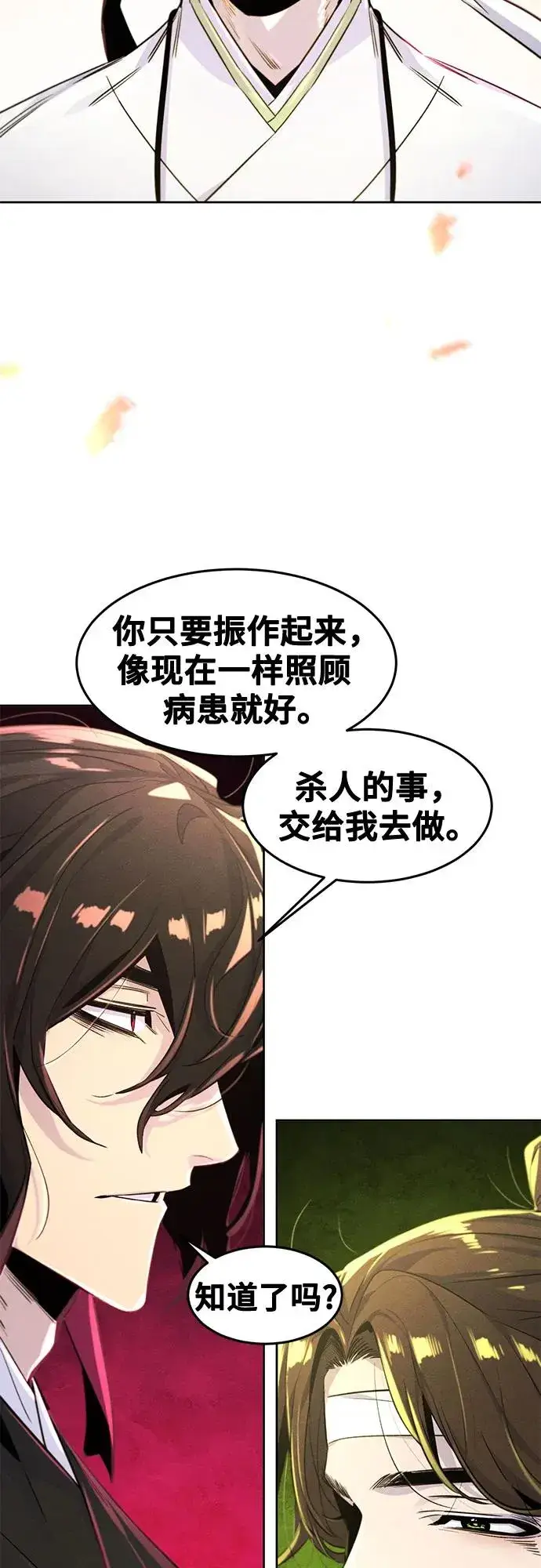 《狂魔重生》第111话图53
