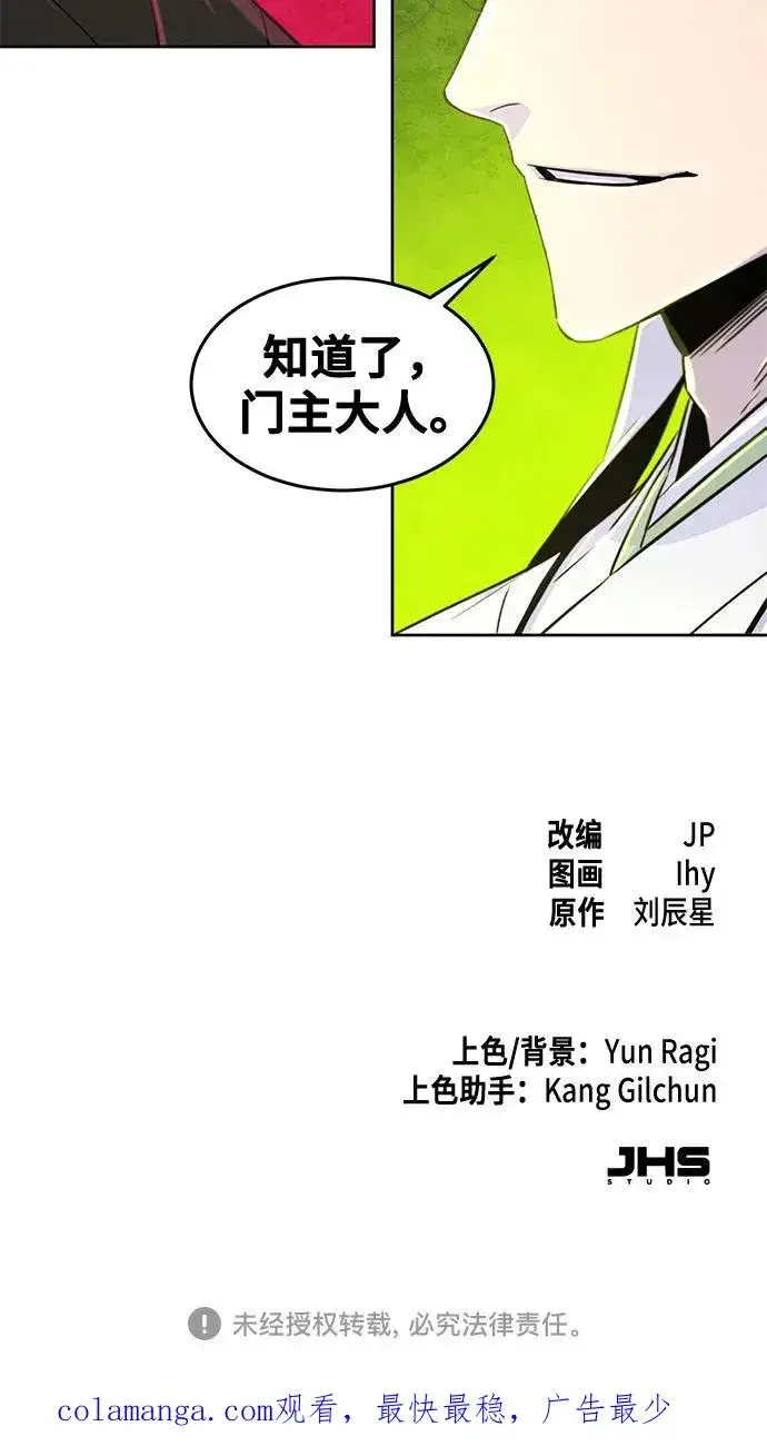 《狂魔重生》第111话图54