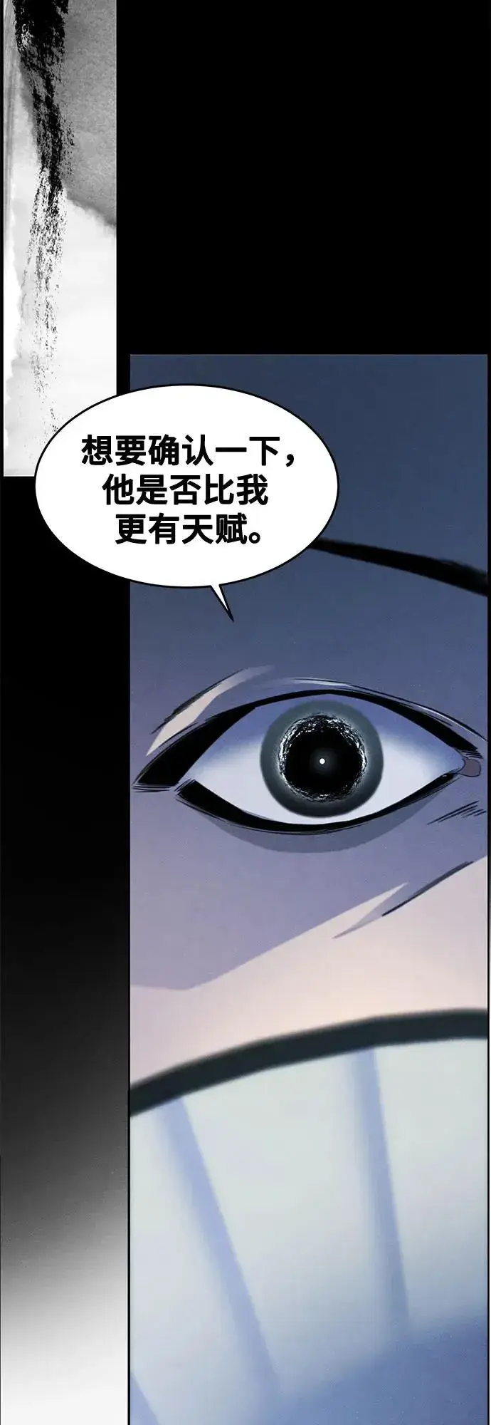 《狂魔重生》第111话图6