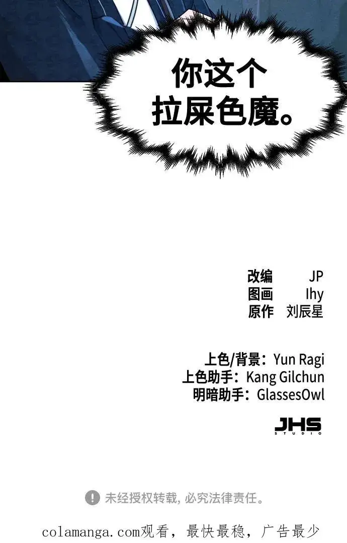 《狂魔重生》第112话图57