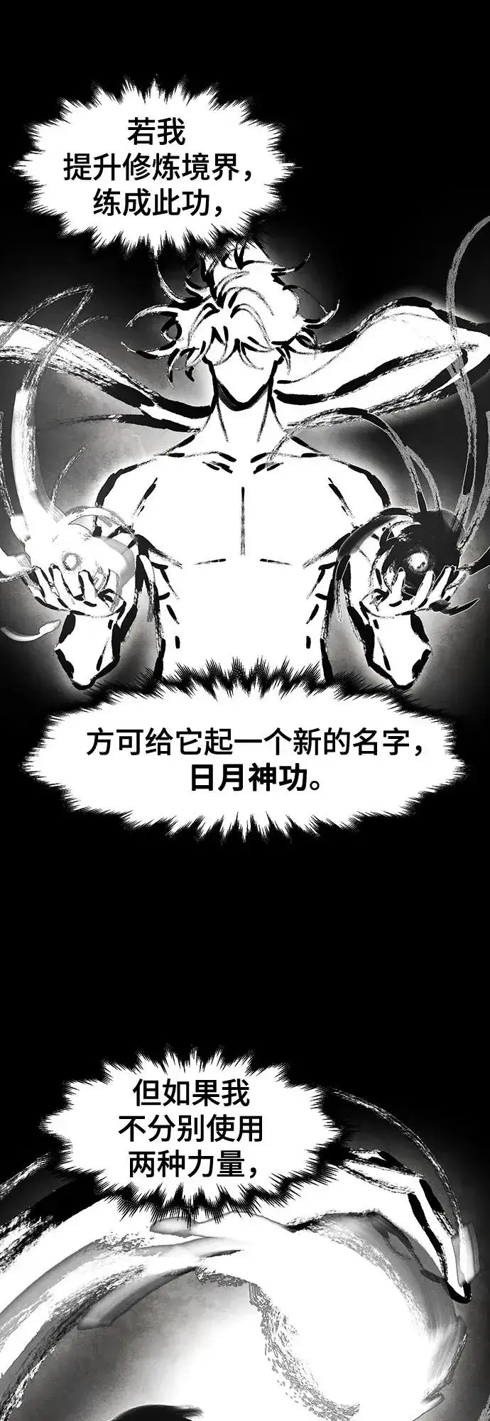 《狂魔重生》第112话图9