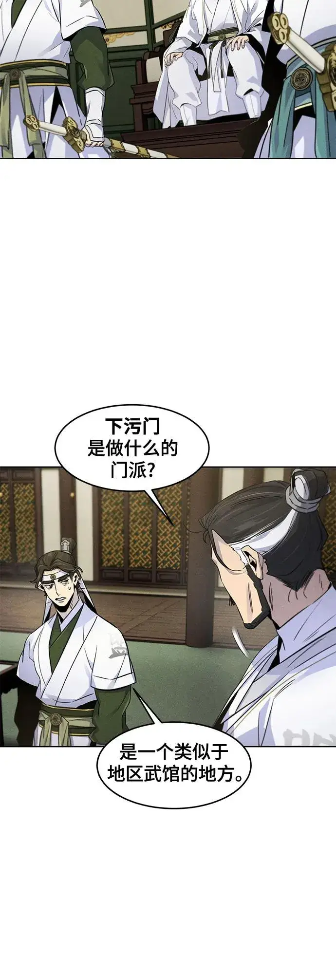 《狂魔重生》第113话图20