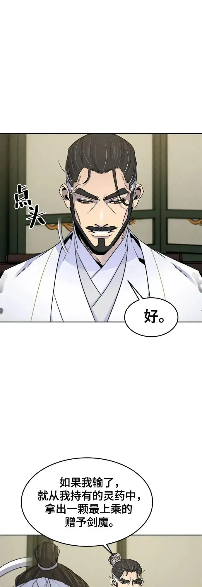 《狂魔重生》第113话图26