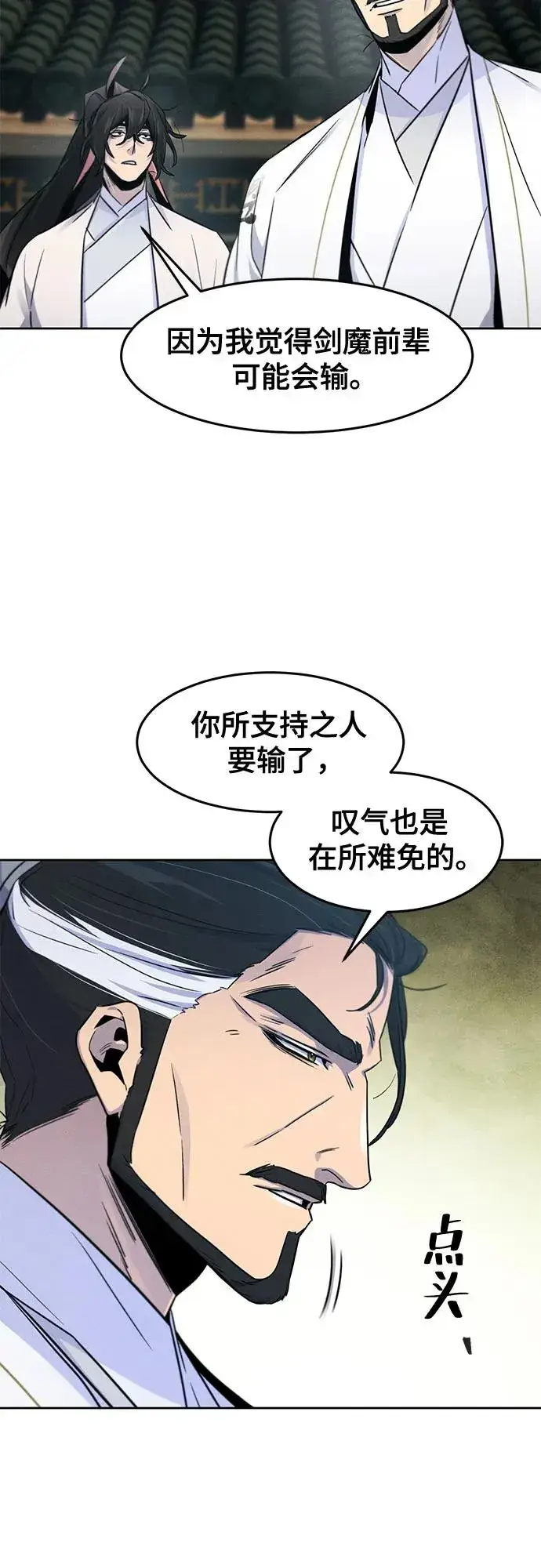 《狂魔重生》第113话图32