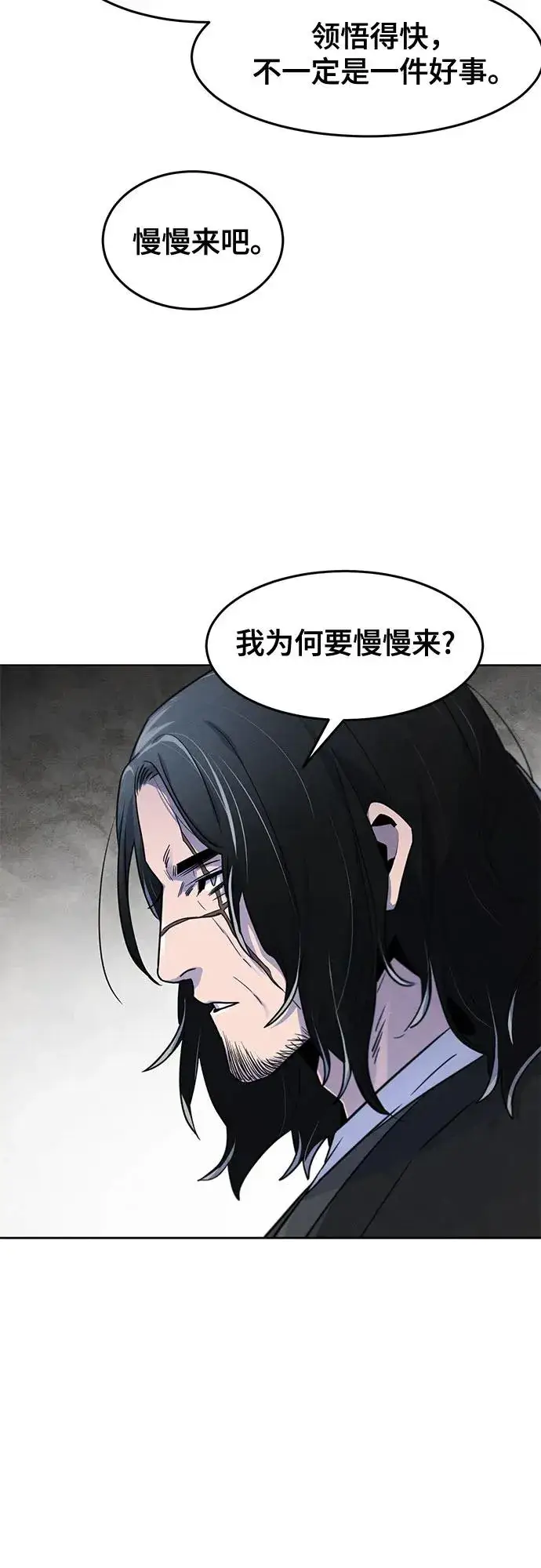 《狂魔重生》第113话图41