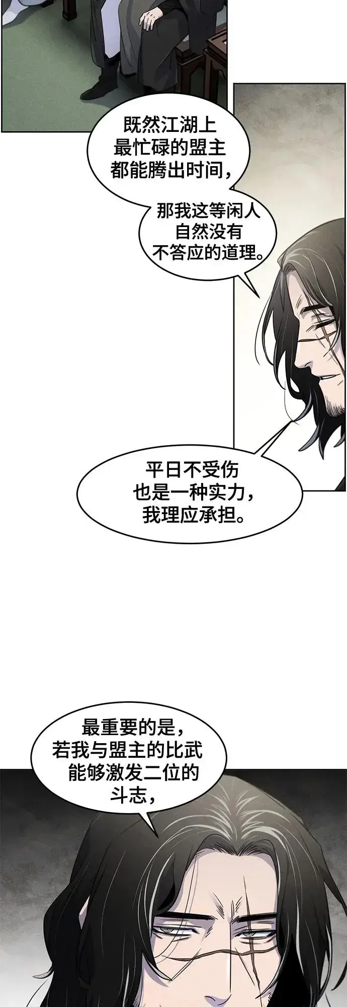 《狂魔重生》第113话图5