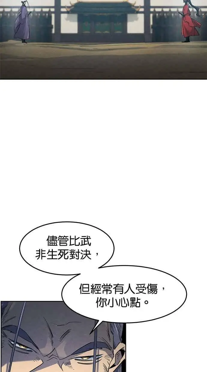 《狂魔重生》第158话图17