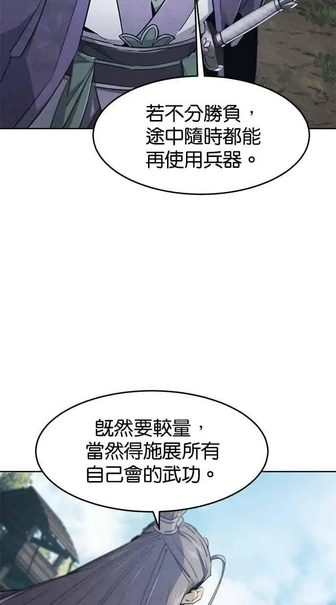《狂魔重生》第158话图20