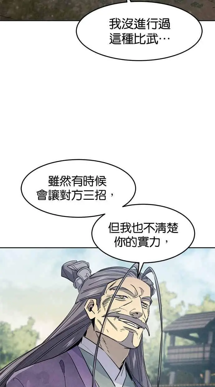 《狂魔重生》第158话图27