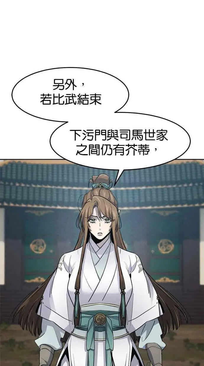 《狂魔重生》第158话图5