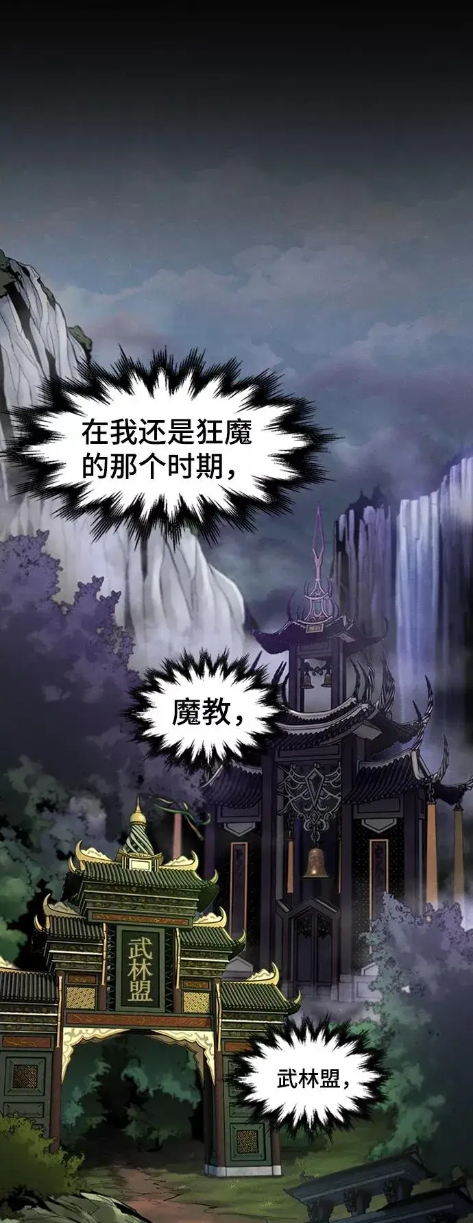 《狂魔重生》第16话图63