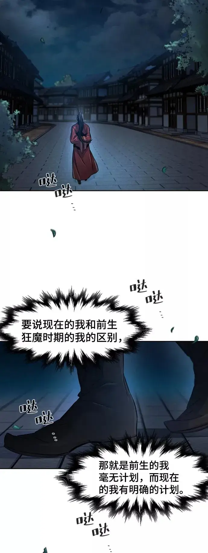 《狂魔重生》第16话图90