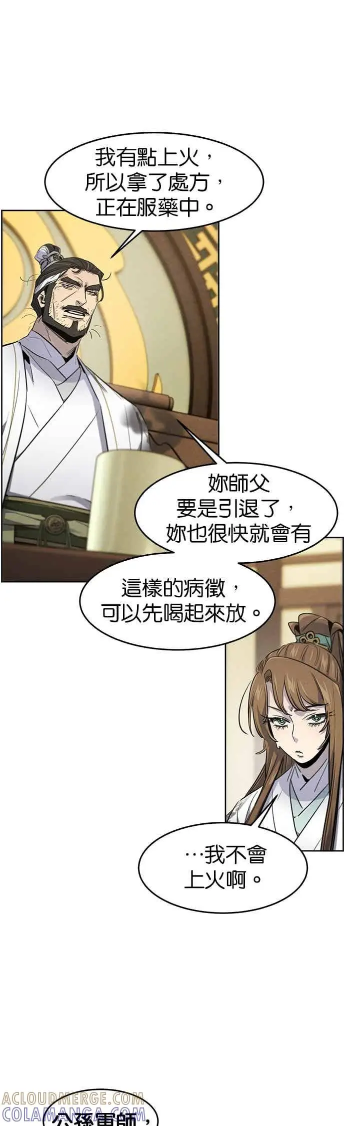 《狂魔重生》第161话图13