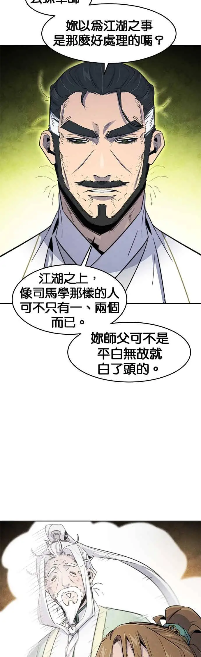 《狂魔重生》第161话图14