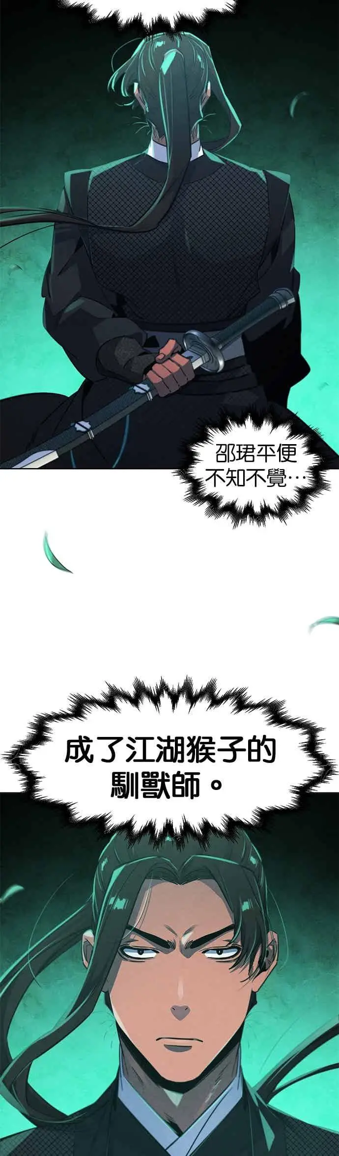 《狂魔重生》第161话图29
