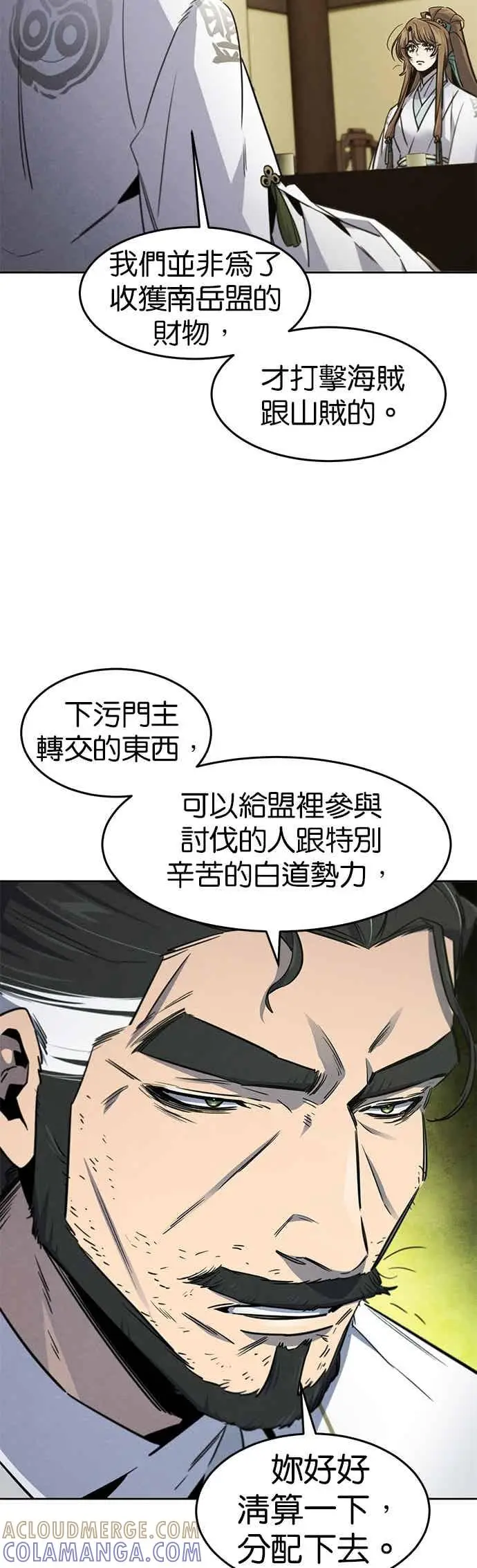《狂魔重生》第161话图4