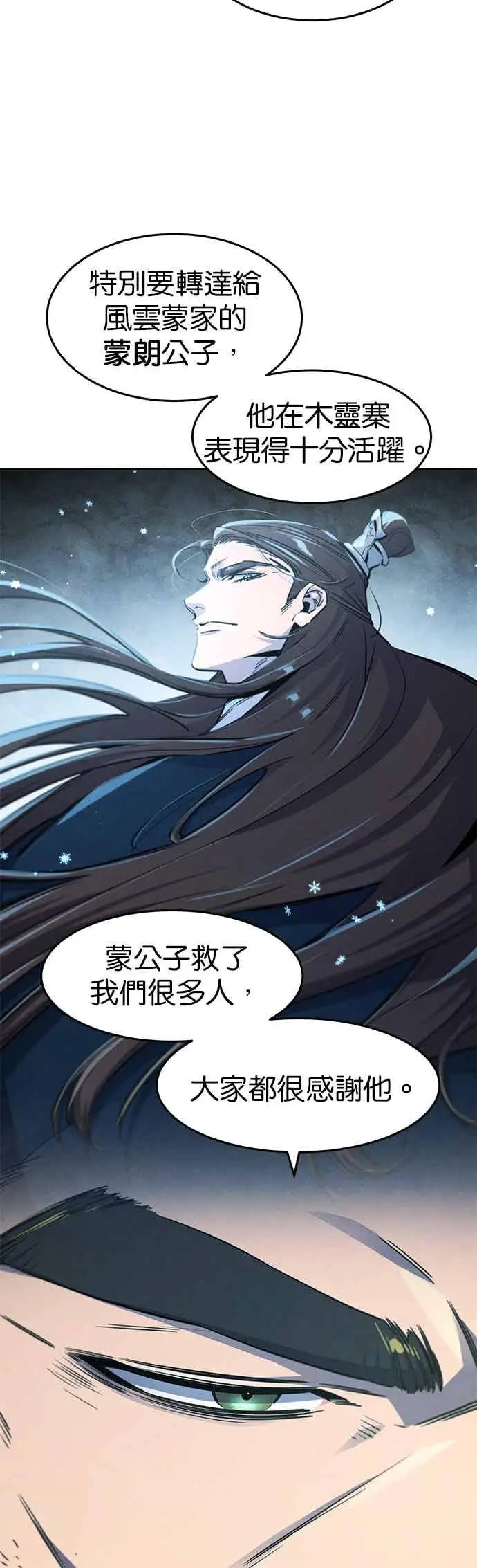 《狂魔重生》第161话图5