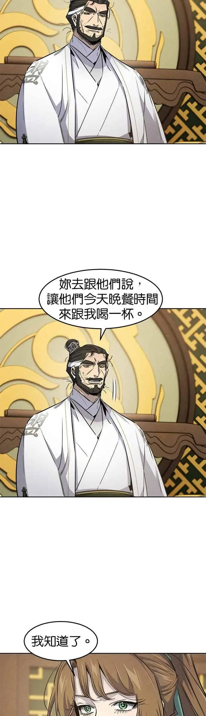 《狂魔重生》第161话图9