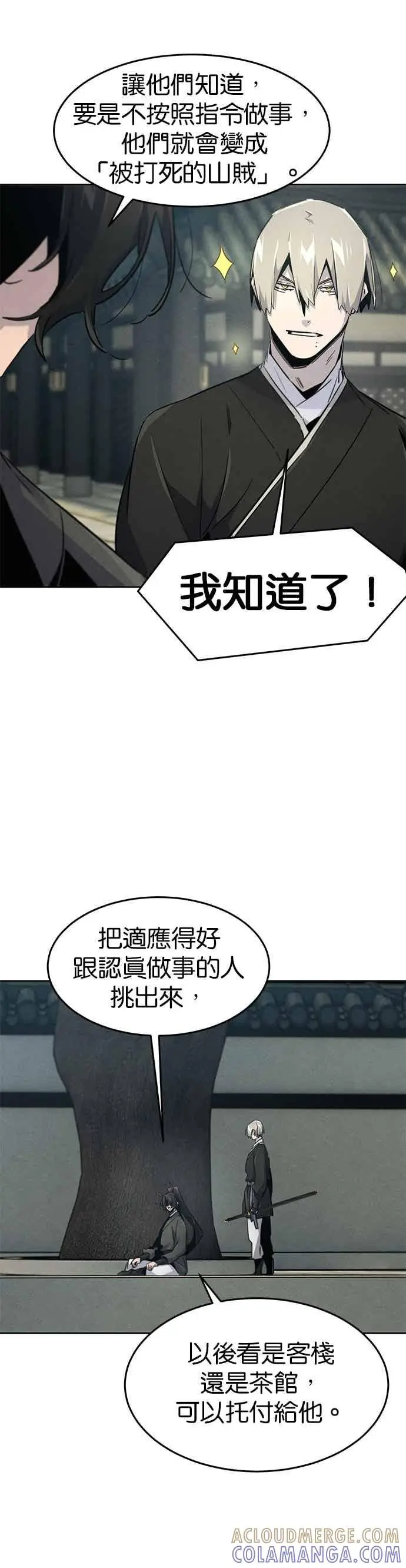 《狂魔重生》第162话图17
