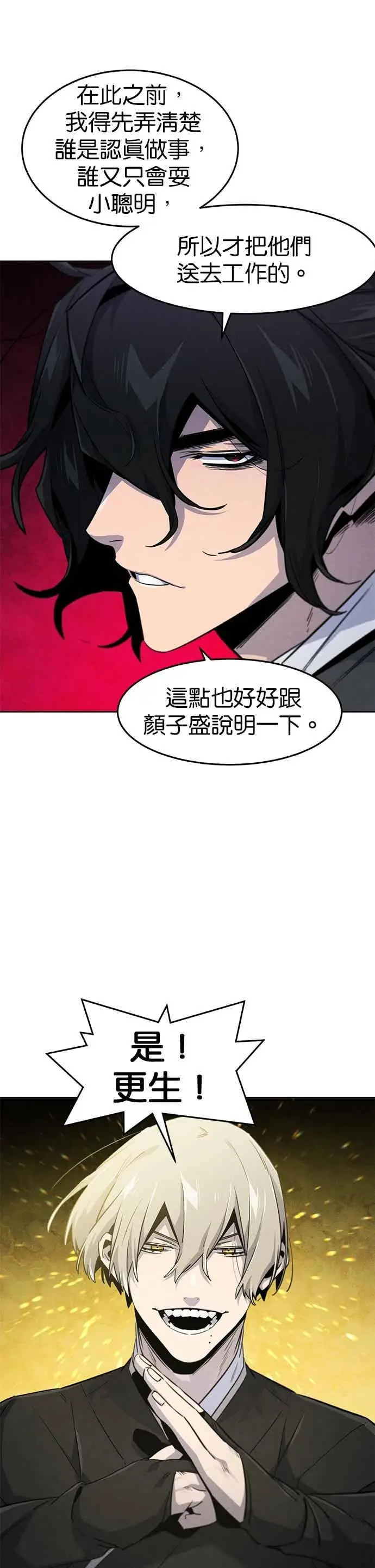《狂魔重生》第162话图18