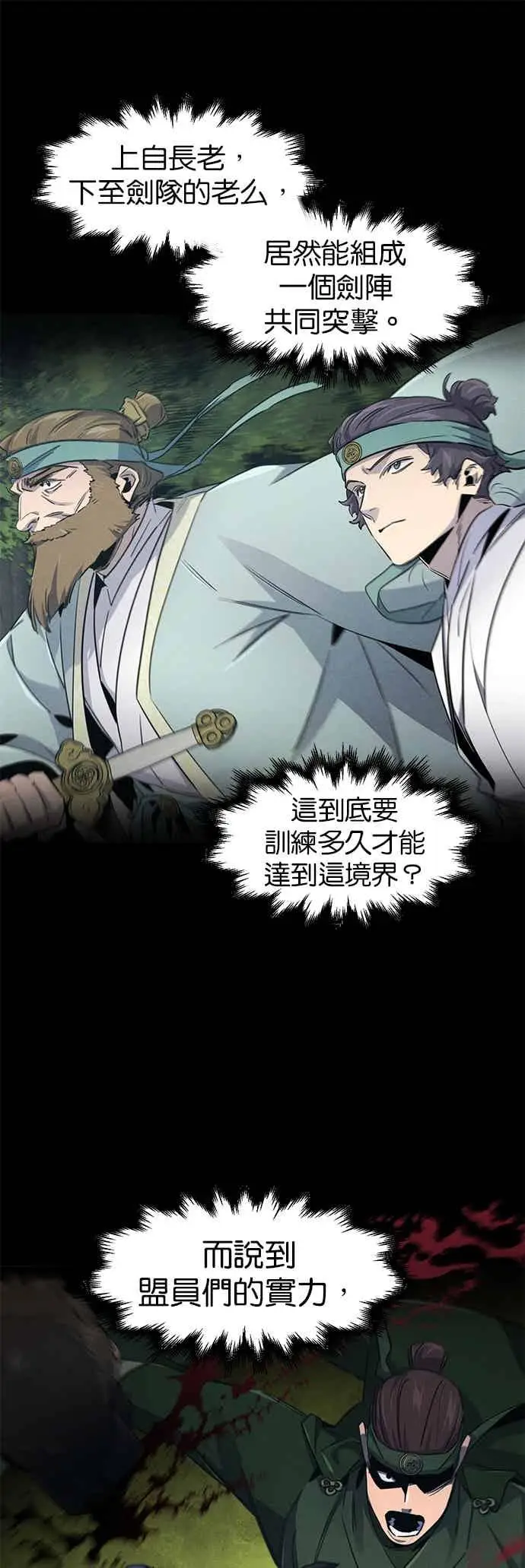 《狂魔重生》第162话图6