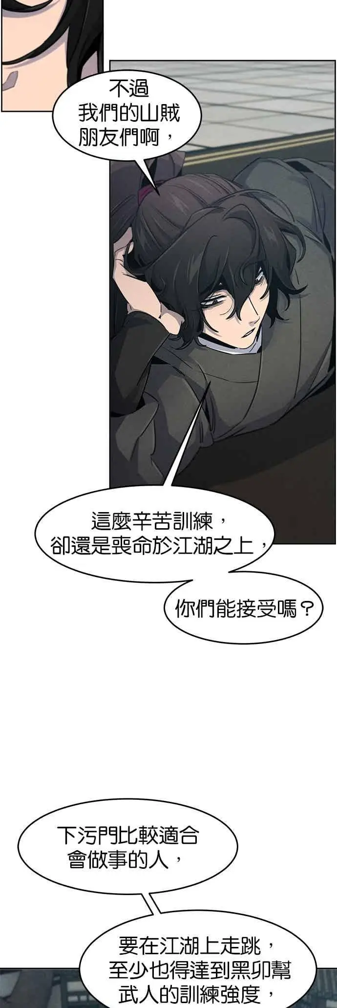 《狂魔重生》第162话图8