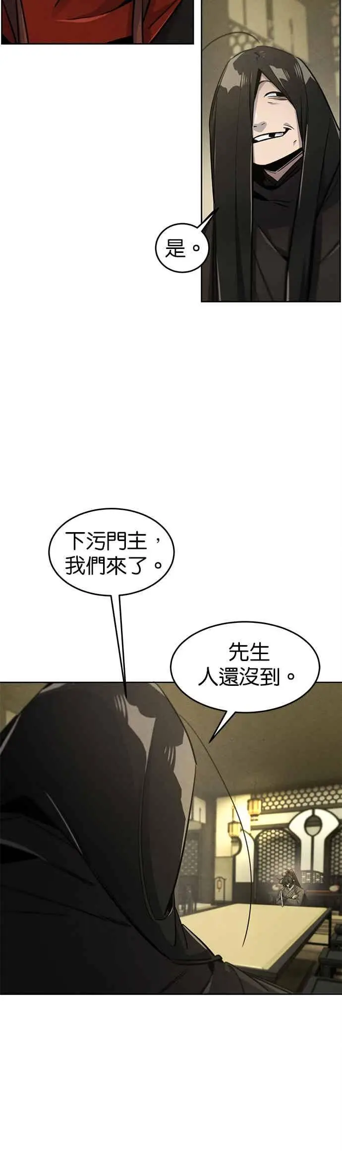 《狂魔重生》第163话图11
