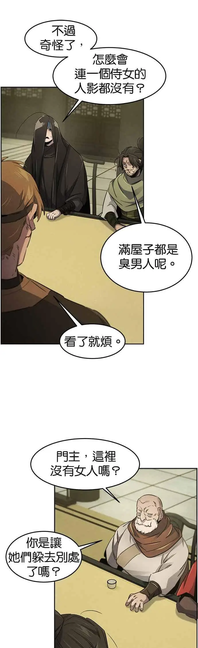 《狂魔重生》第163话图26