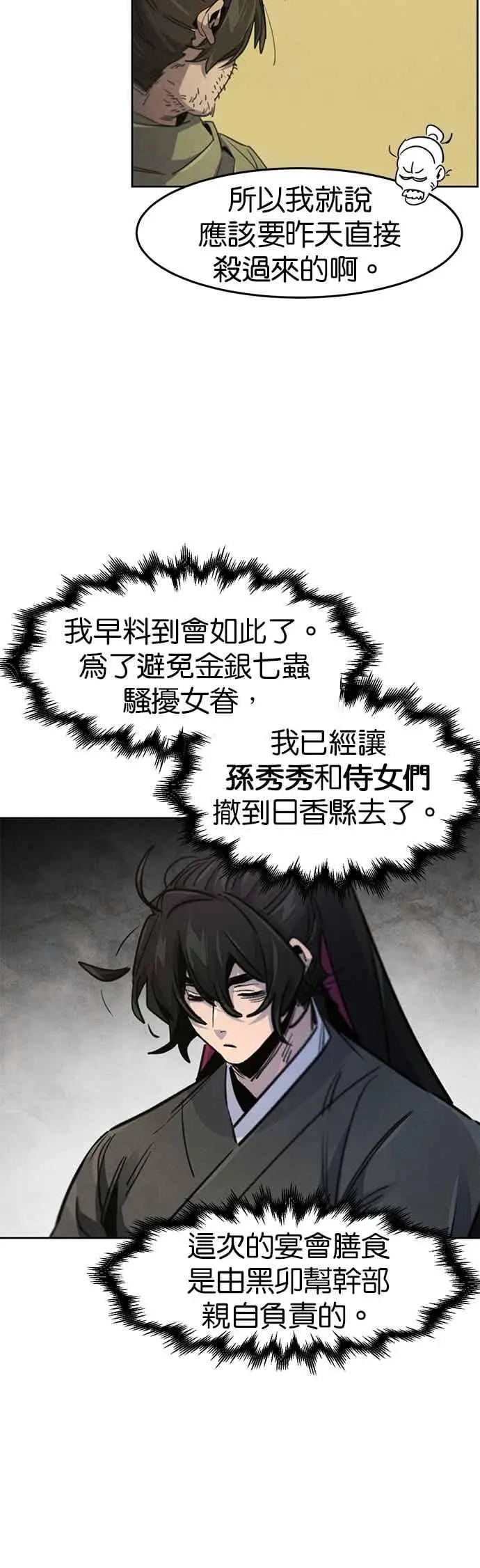 《狂魔重生》第163话图27