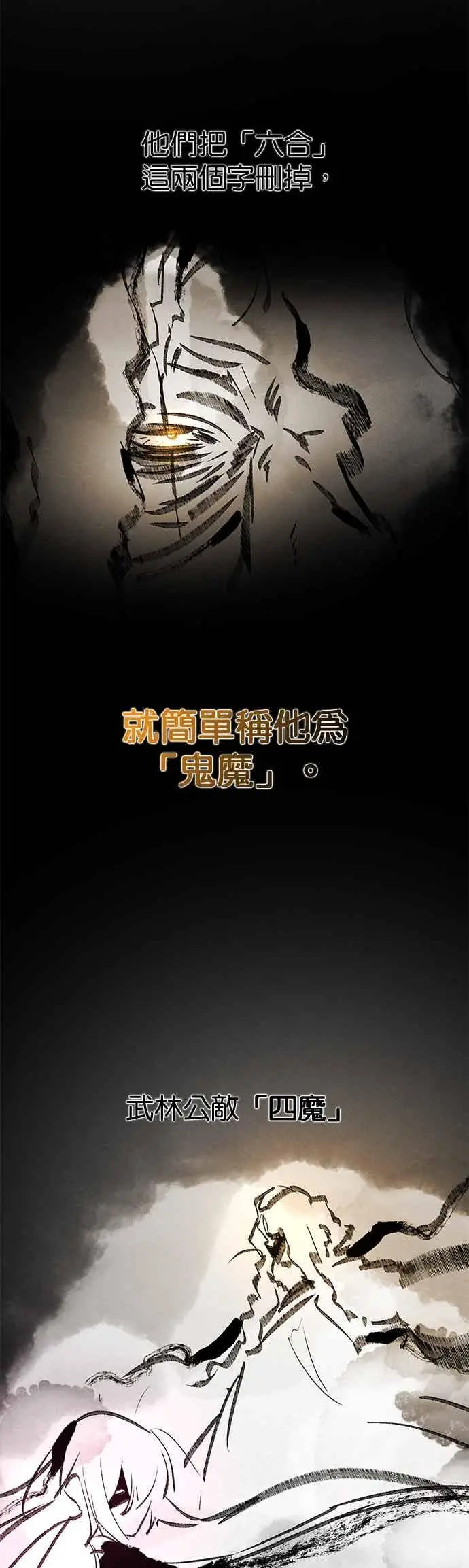 《狂魔重生》第163话图3