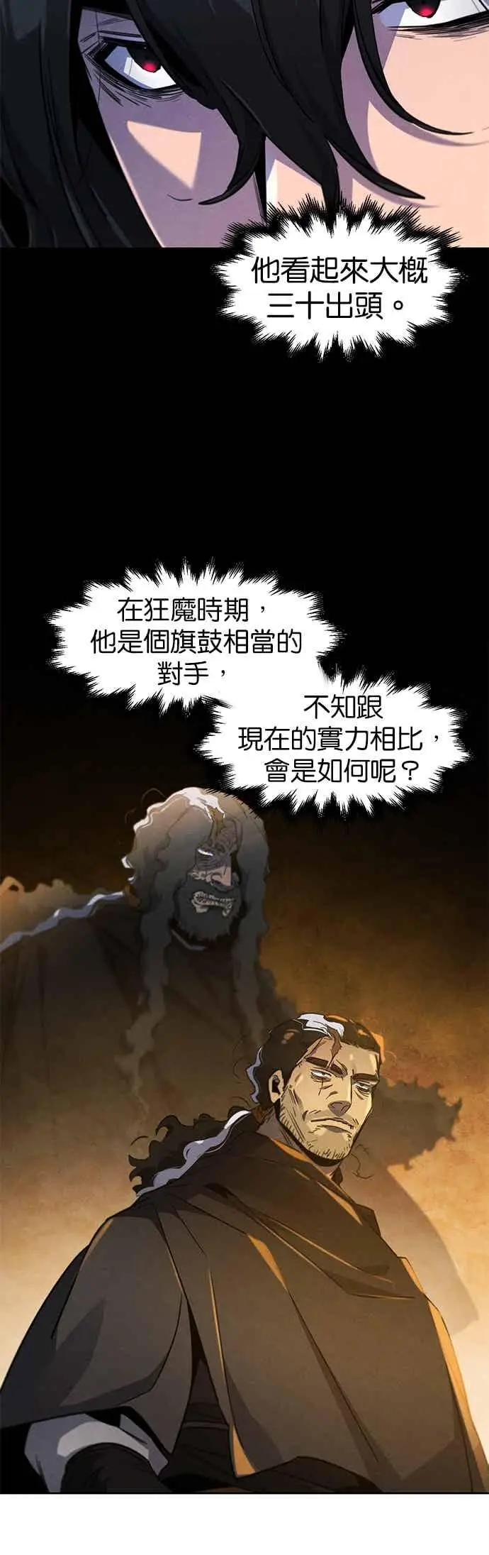 《狂魔重生》第163话图36