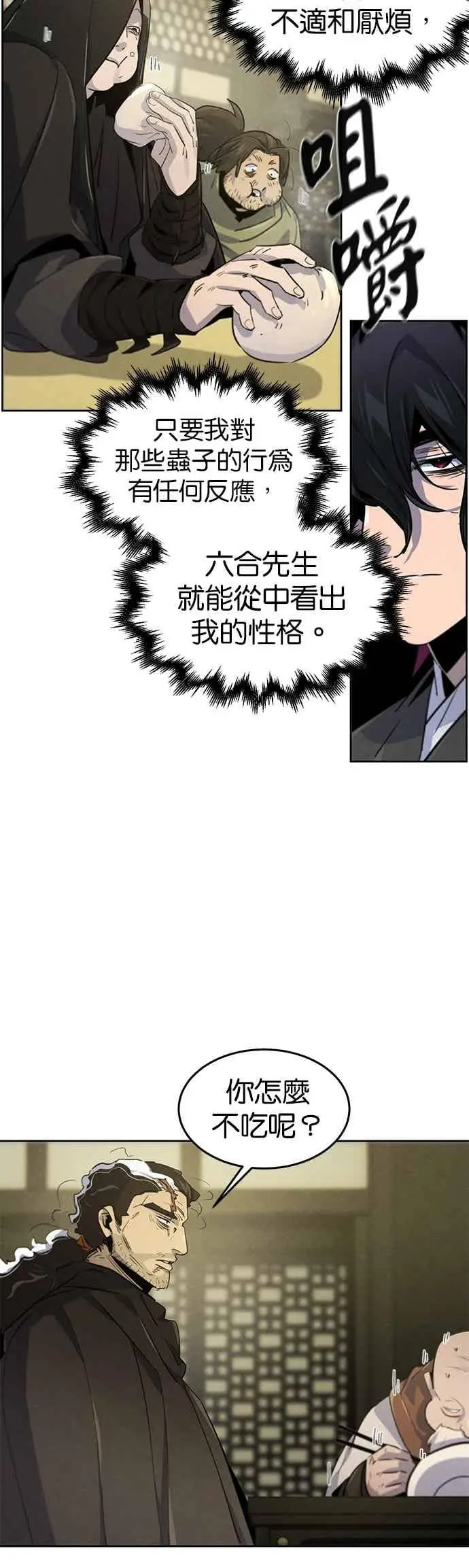 《狂魔重生》第163话图42