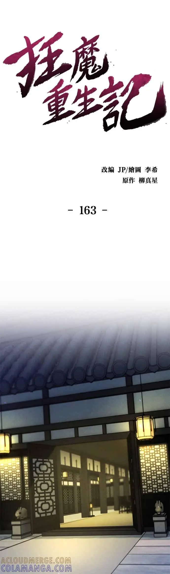 《狂魔重生》第163话图7