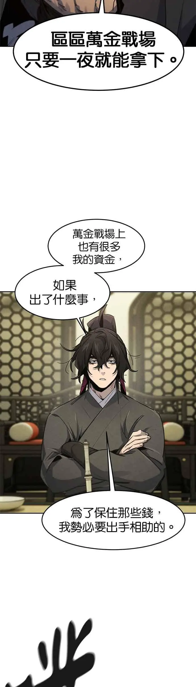 《狂魔重生》第164话图11