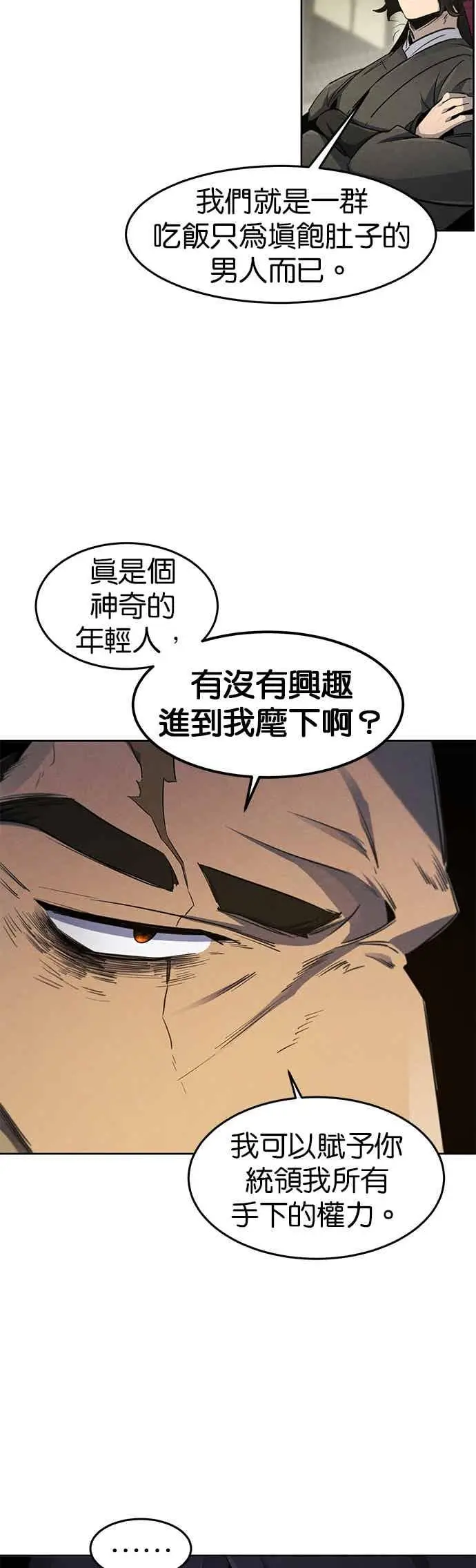 《狂魔重生》第164话图17