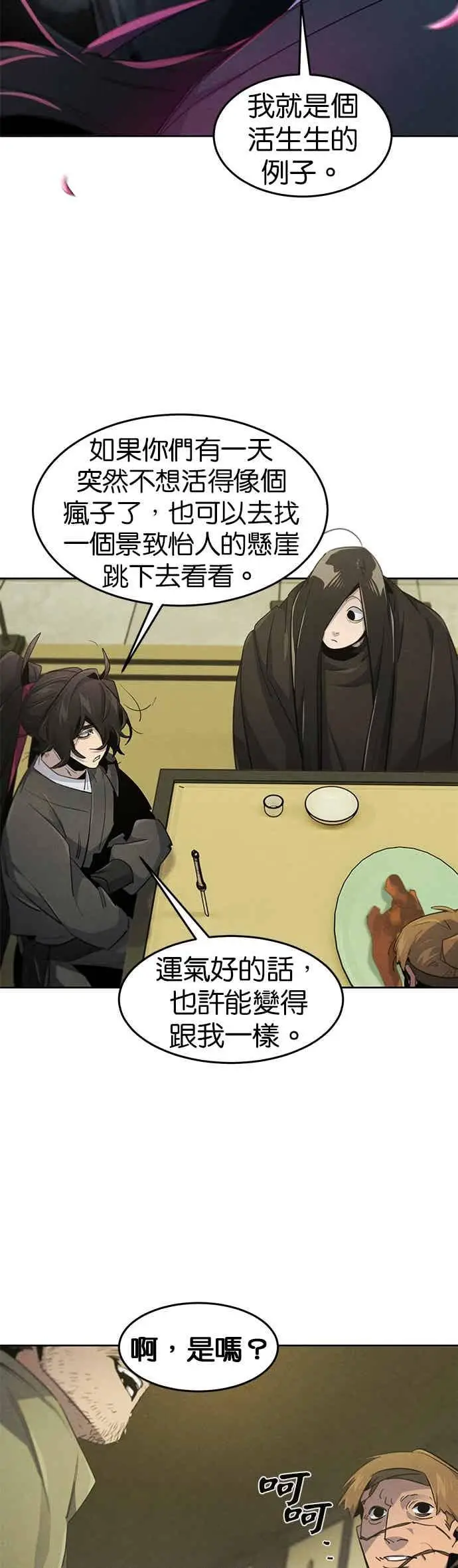 《狂魔重生》第164话图23