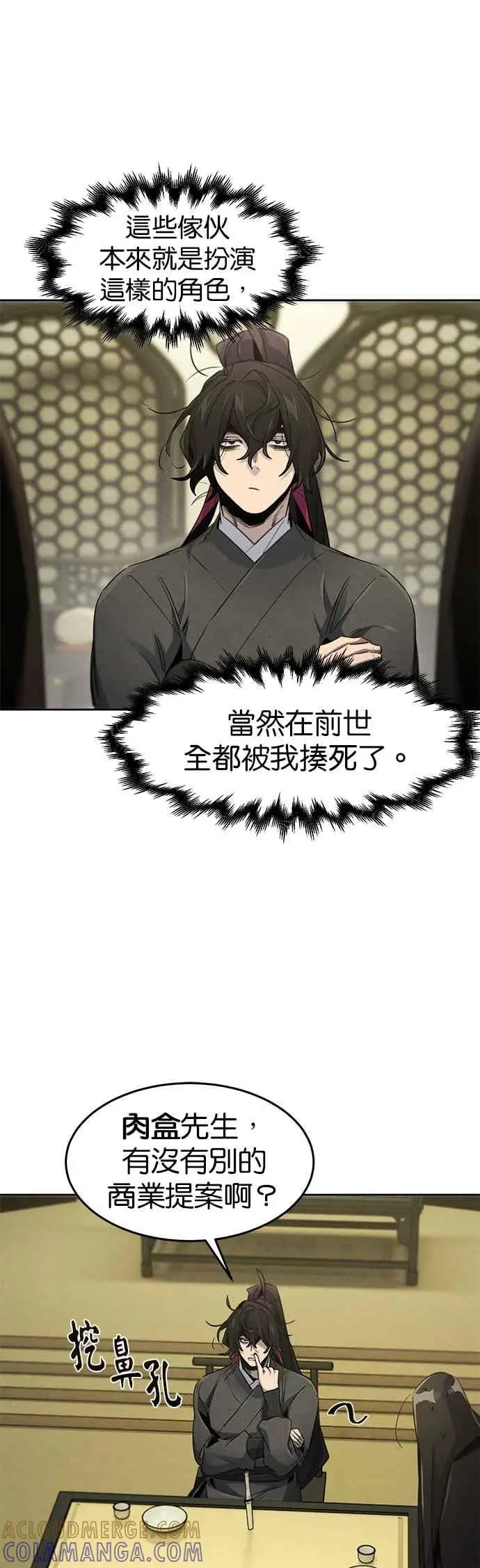 《狂魔重生》第164话图25
