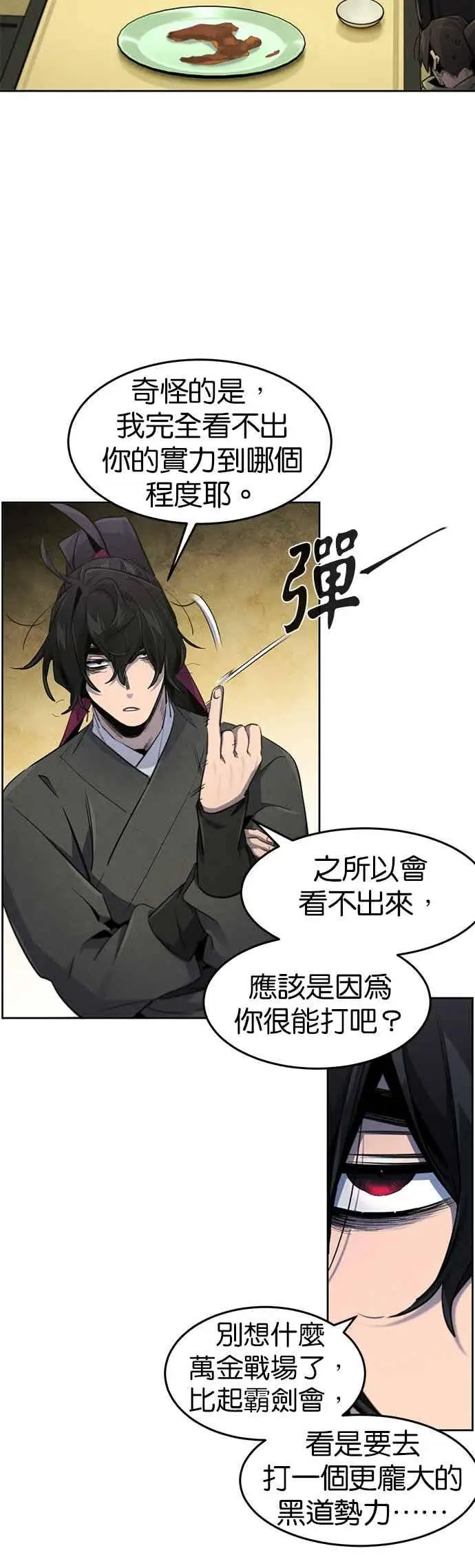 《狂魔重生》第164话图26