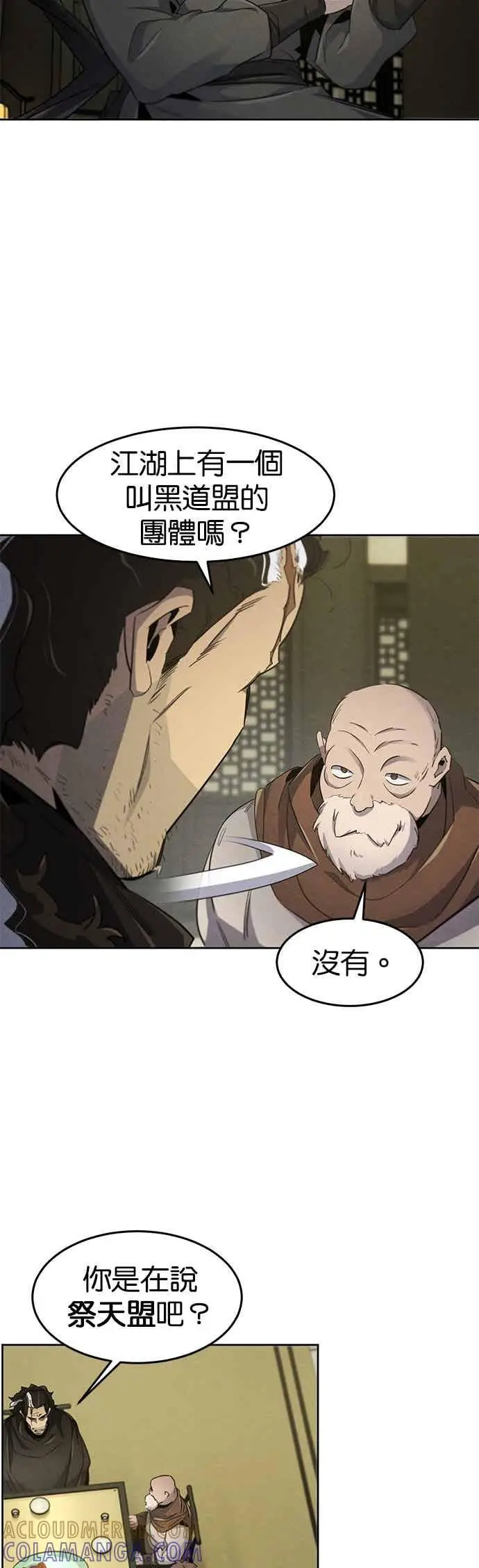 《狂魔重生》第164话图28